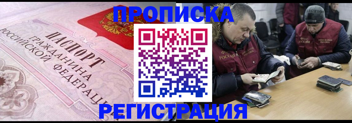 временная регистрация законно в Чегеме