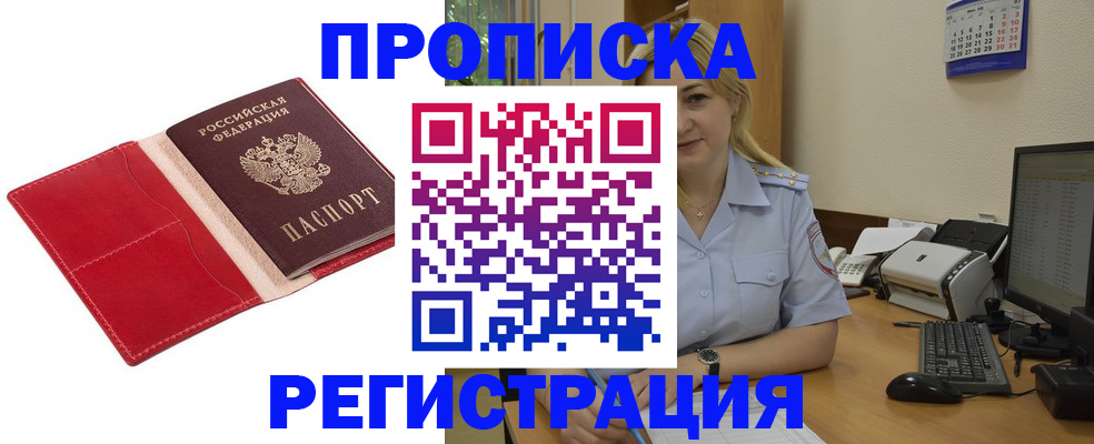 прописка в Чегеме